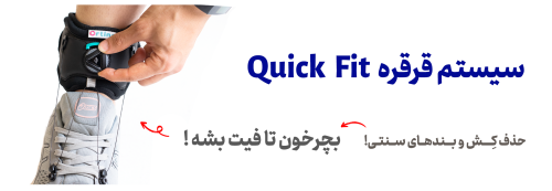 بریس فوت دراپ اورتینو